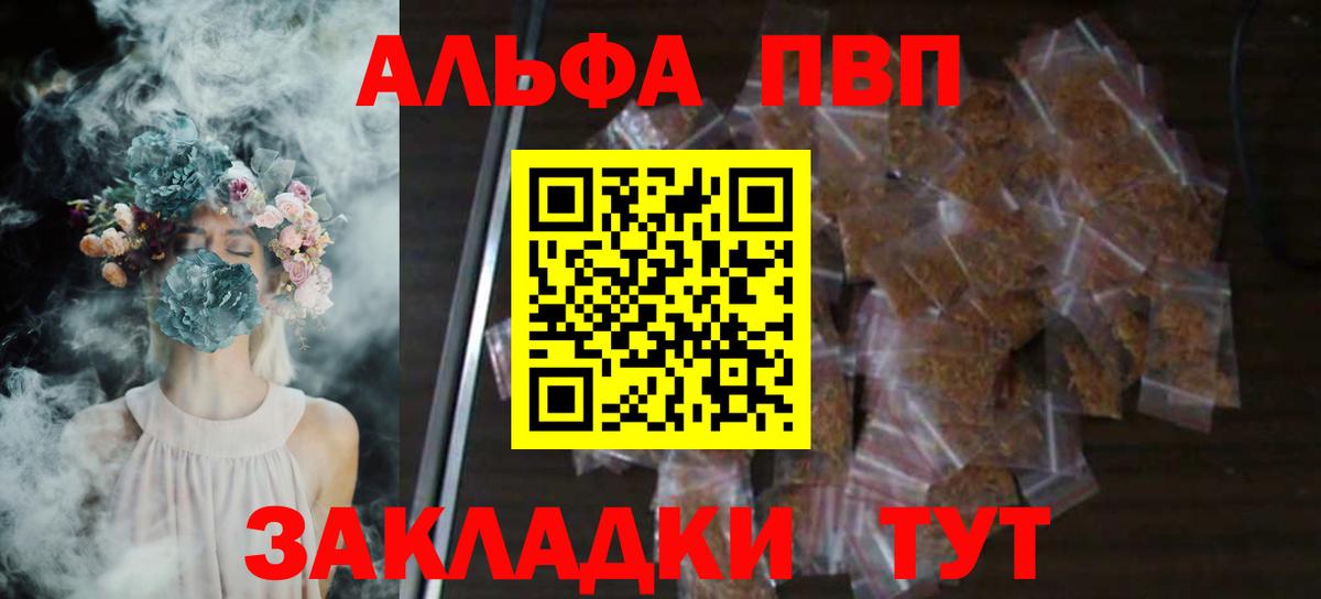 Alfa_PVP Crystall Усть-Илимск