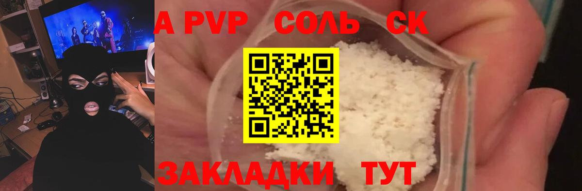 A-PVP  А ПВП СК  Alpha PVP СК  A-PVP кристаллы  Вход с VPN  Усть-Илимск 