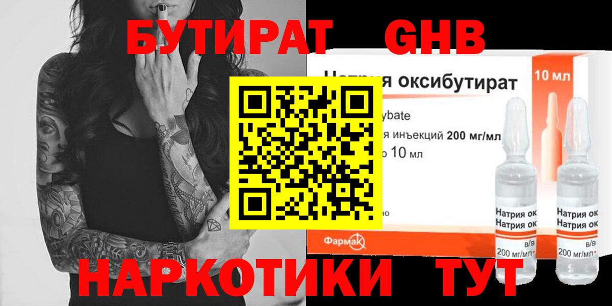 Бутират буратино Усть-Илимск