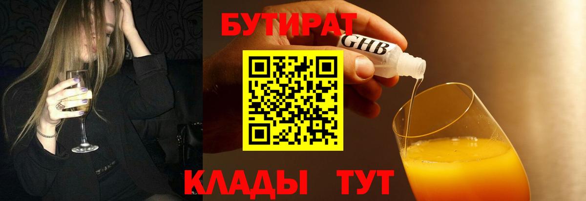 Усть-Илимск  Бутират BDO  БУТИРАТ  Вход с VPN 