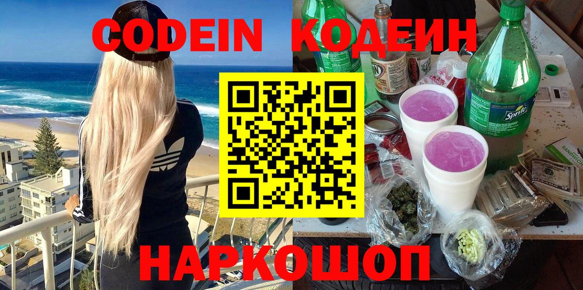 Codein Purple Drank  Кодеин Purple Drank  Усть-Илимск  Вход с VPN 