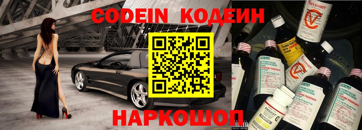Кодеиновый сироп Lean Purple Drank Усть-Илимск