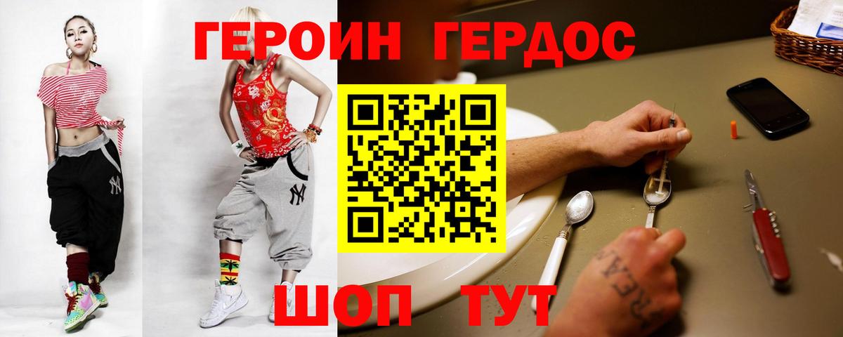 Героин хмурый Усть-Илимск