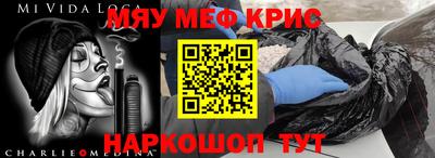 мяу мяу кристалл Наро-Фоминск