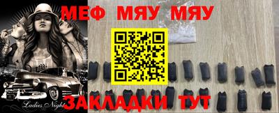 мяу мяу кристалл Наро-Фоминск
