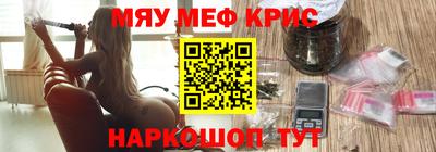 мяу мяу кристалл Наро-Фоминск