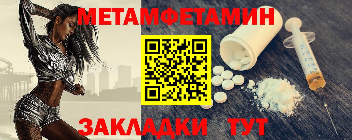 МЕТАМФЕТАМИН пудра Усть-Илимск