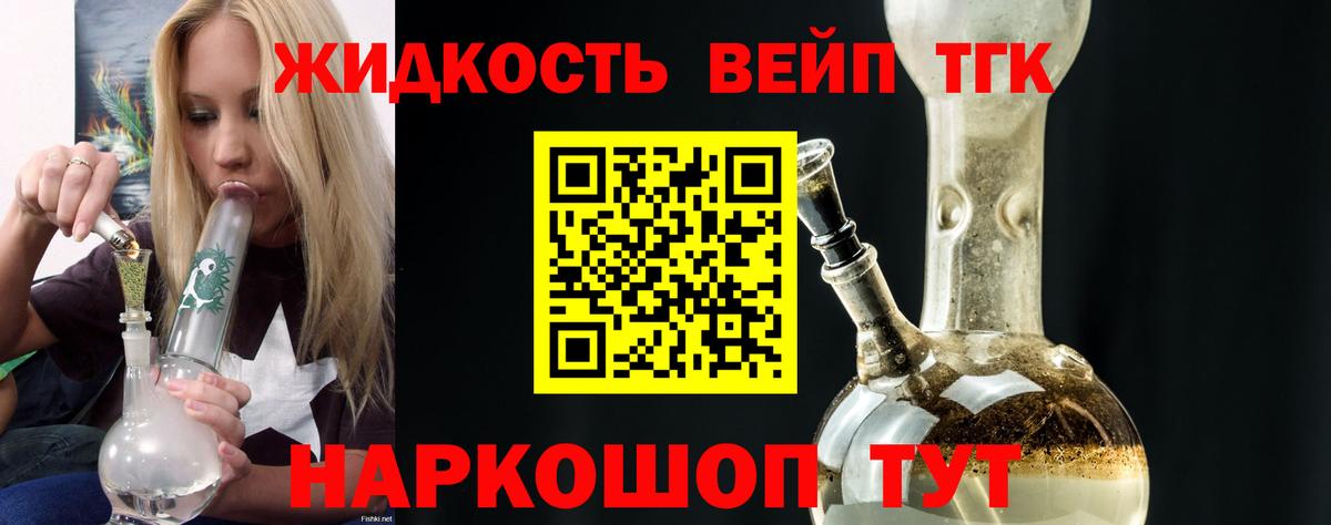 Дистиллят ТГК вейп Усть-Илимск